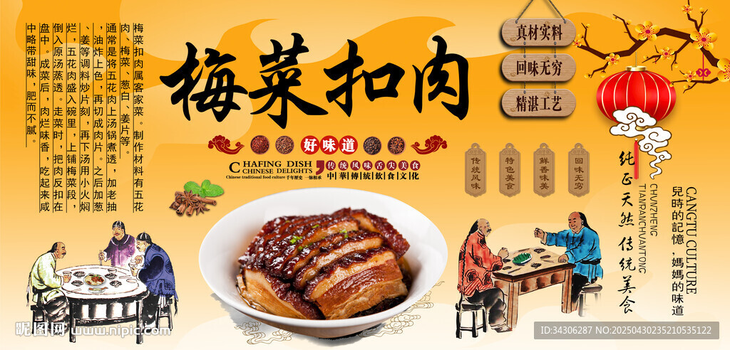 梅菜扣肉背景墻
