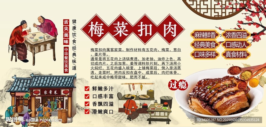 梅菜扣肉背景墻