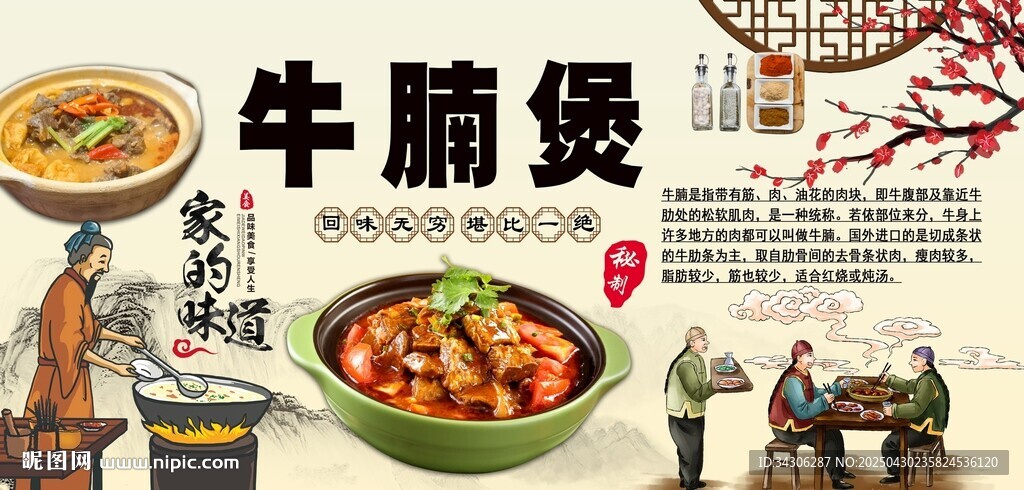 牛腩煲背景墻
