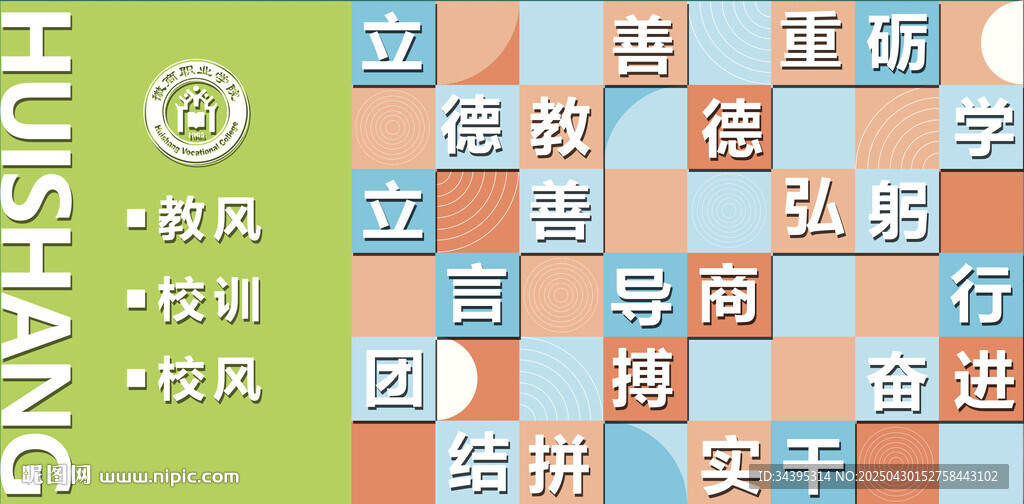 校園文化墻