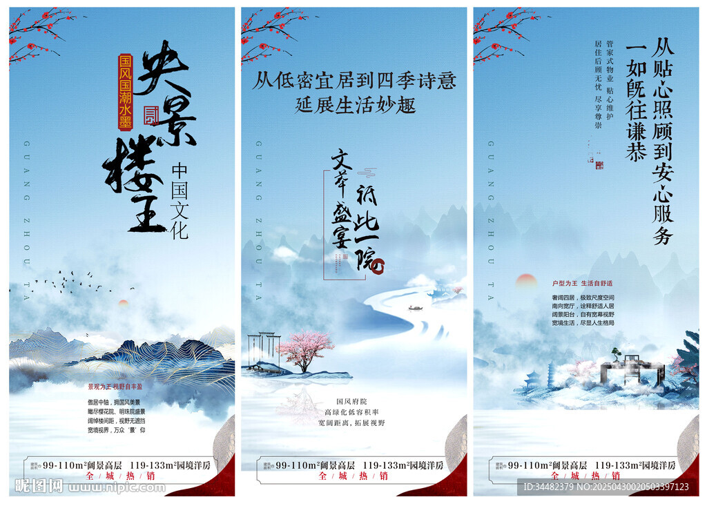 中國風海報
