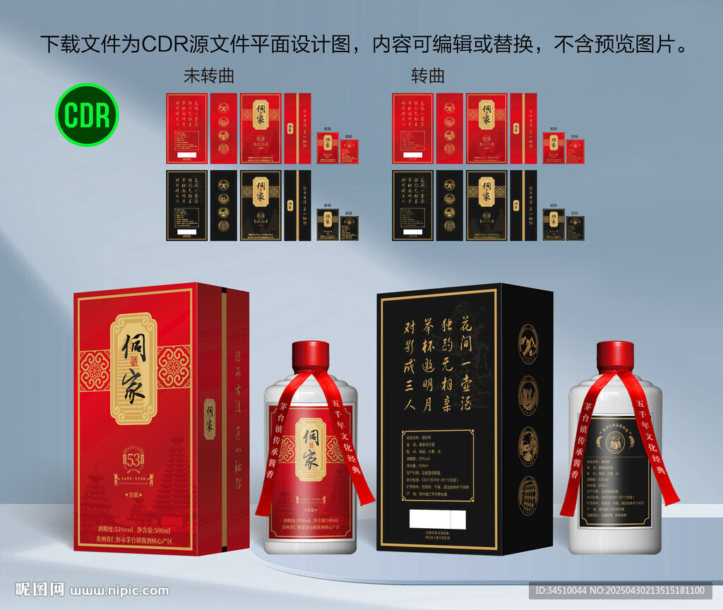 白酒保證