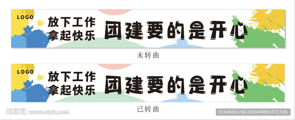 團建要的是開心