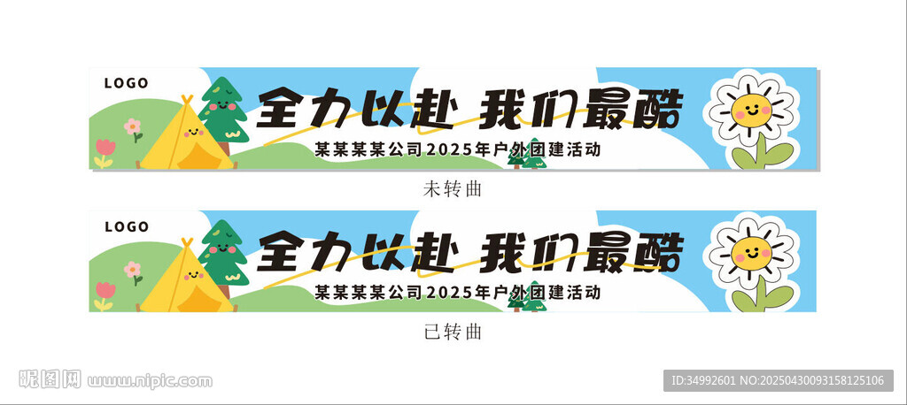團建彩色條幅橫幅