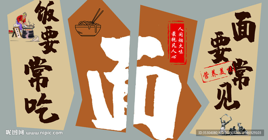 面食文化