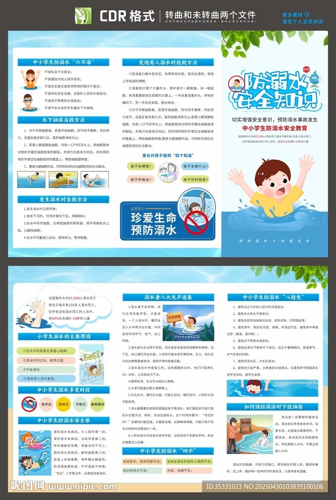 學(xué)生防溺水折頁