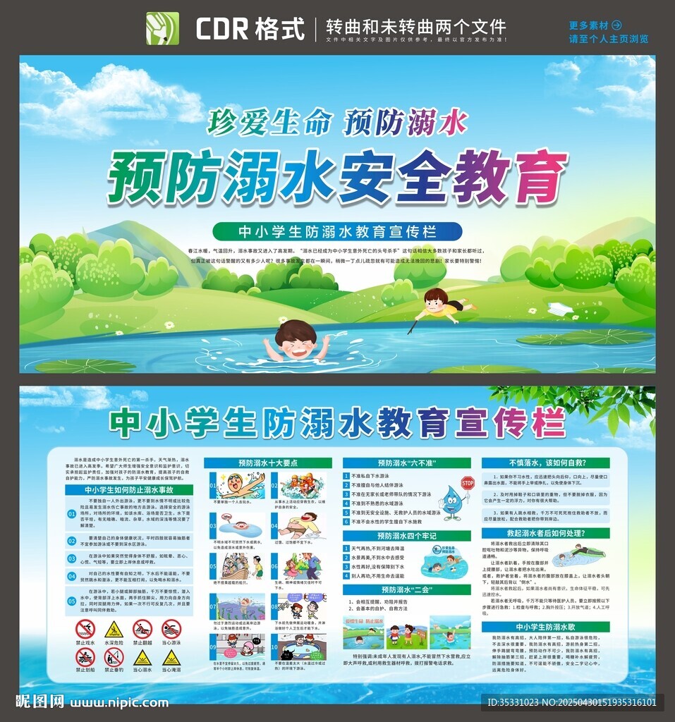 中小學生防溺水宣傳