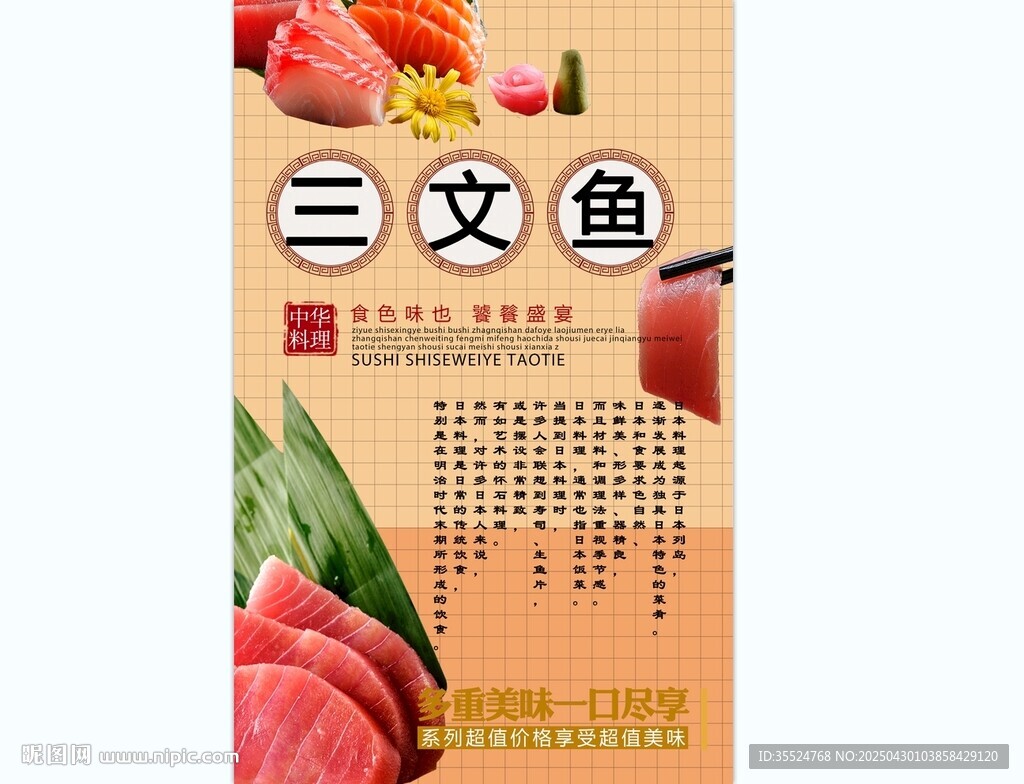 三文魚背景墻