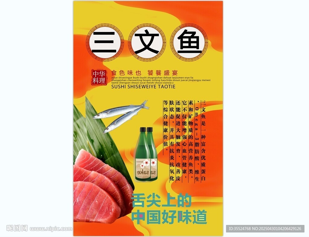 三文魚背景墻