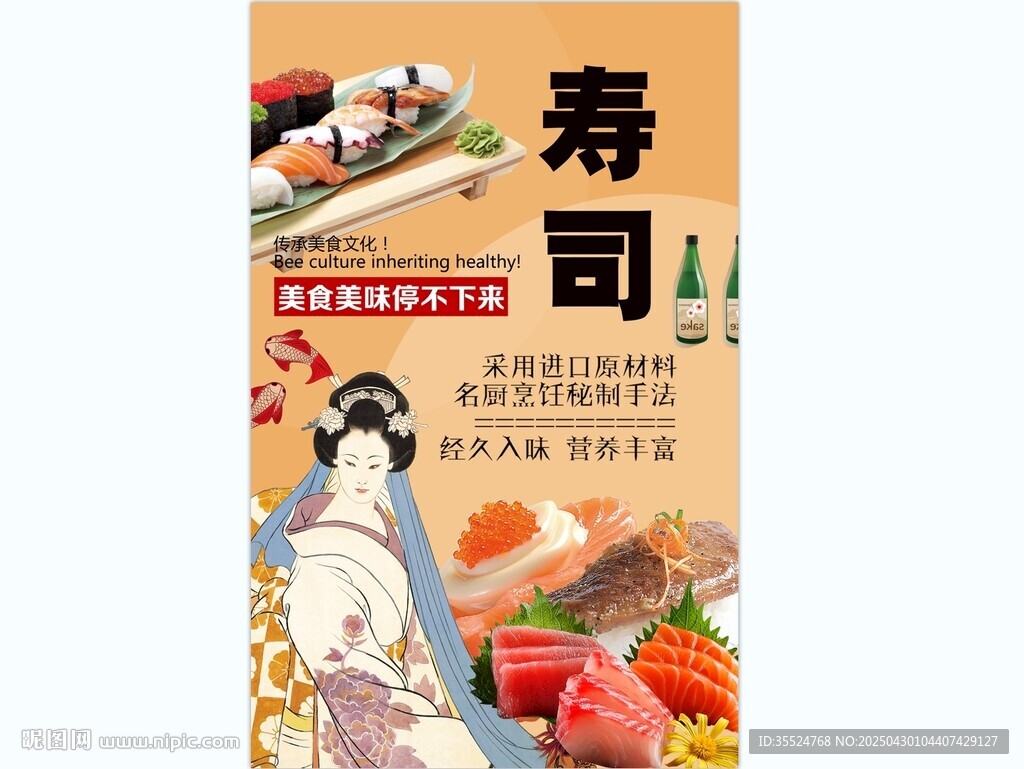 壽司背景墻