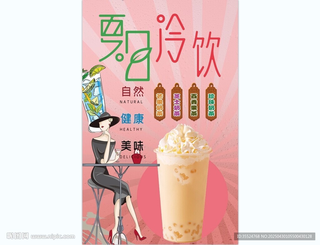 奶茶背景墻