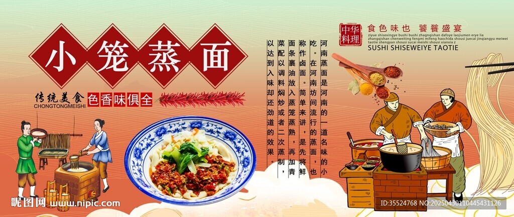 小籠蒸面背景墻