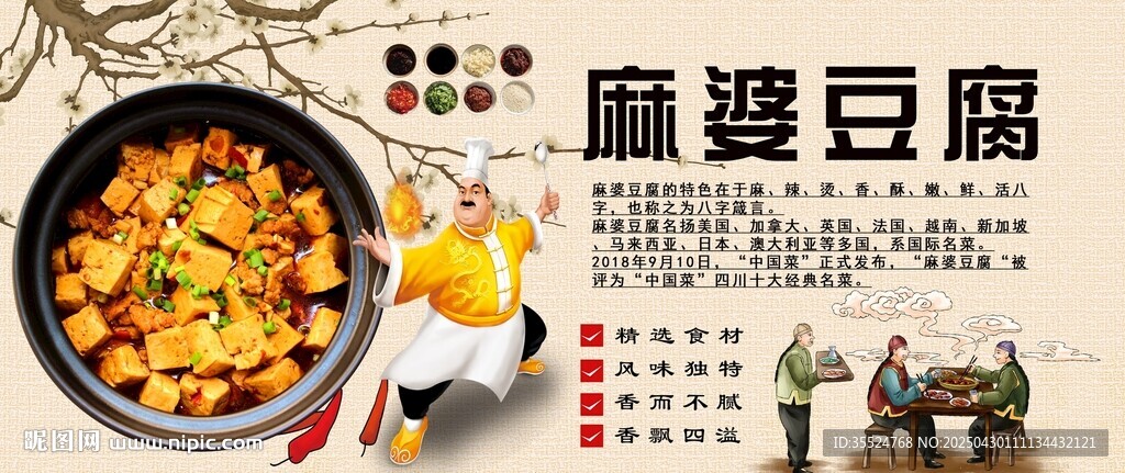 麻婆豆腐背景墻