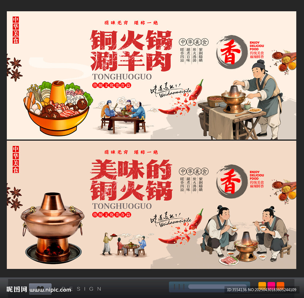 銅火鍋涮羊肉