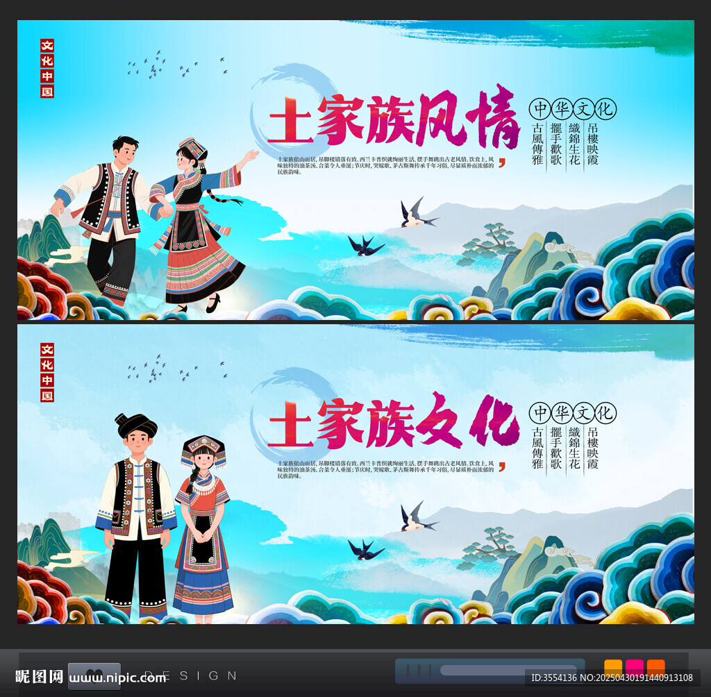 土家族