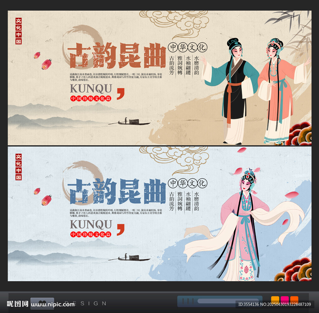 昆曲