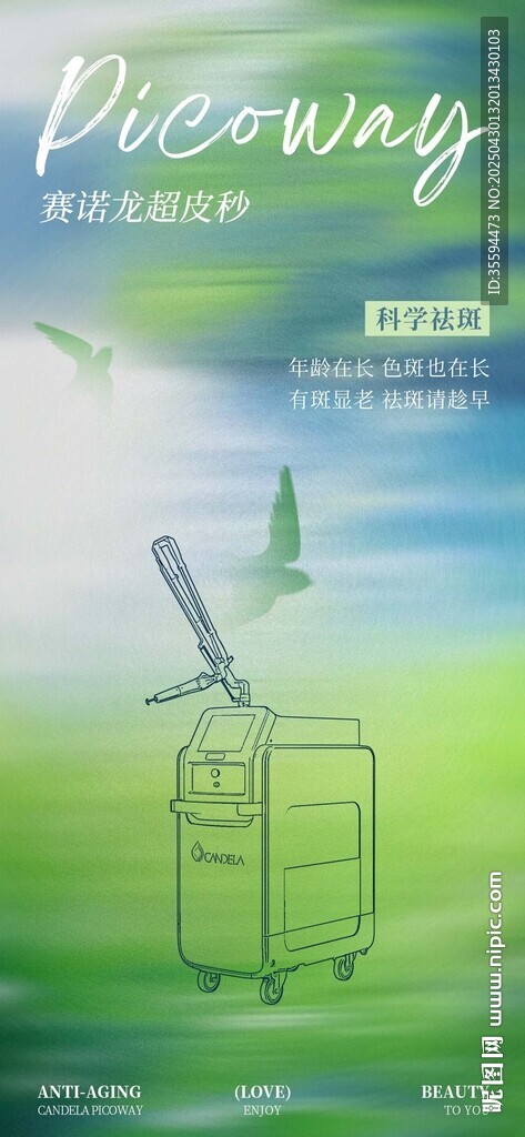 超皮秒品宣海報