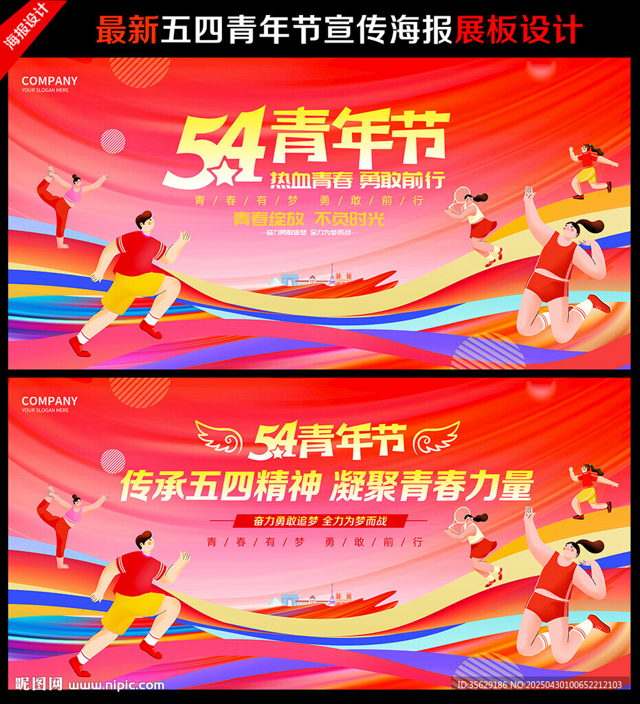 五四青年節海報