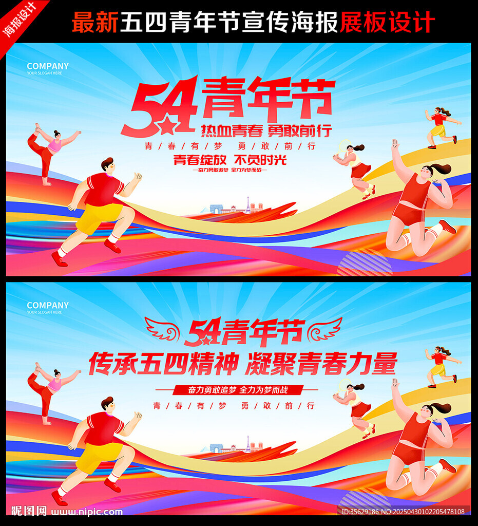 54青年節(jié)海報(bào)