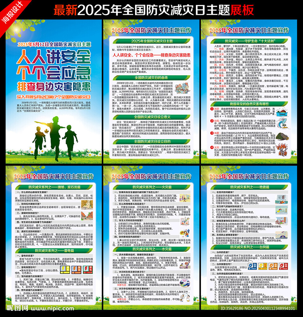 2025年防災減災日