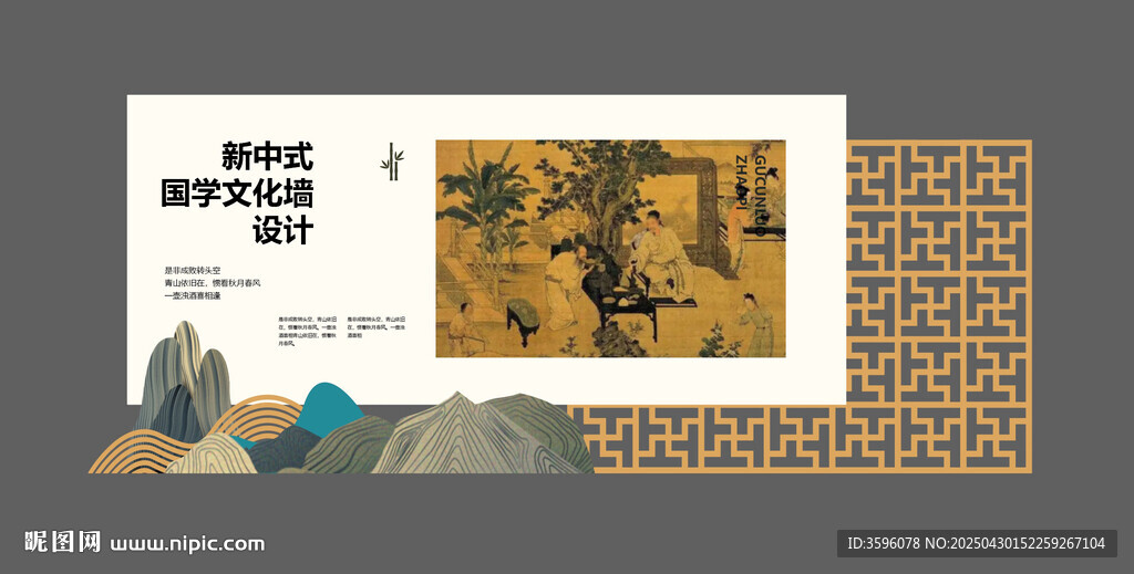 新中式古風(fēng)文化墻