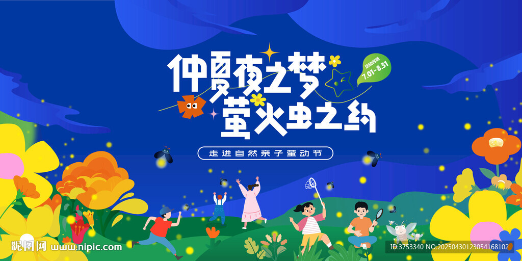 仲夏夜之夢螢火蟲活動