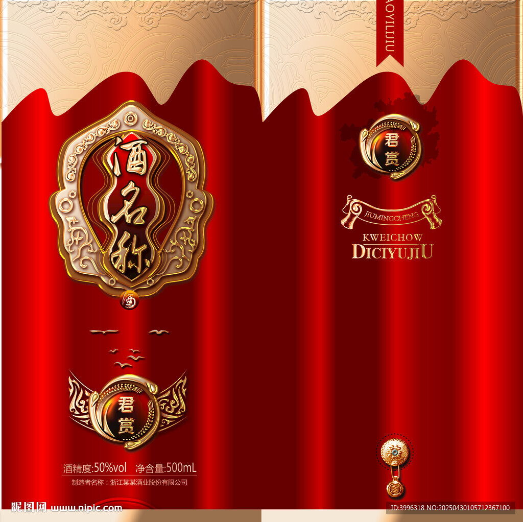 酒包裝 平面分層文件