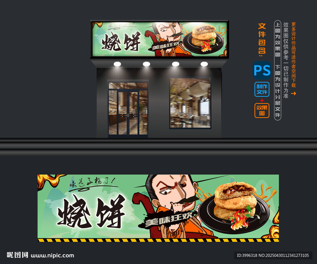 燒餅攤位