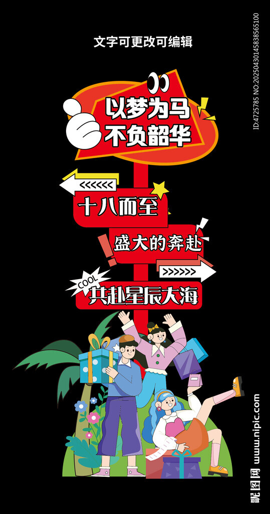 高考成人禮迎賓牌