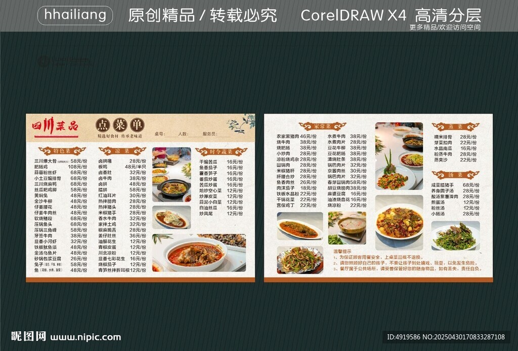 川菜點(diǎn)菜單