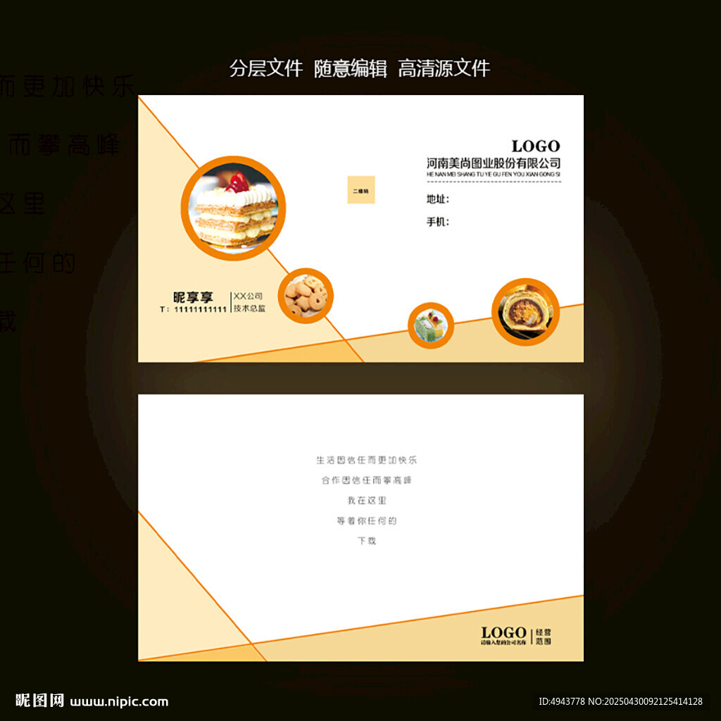 蛋糕名片