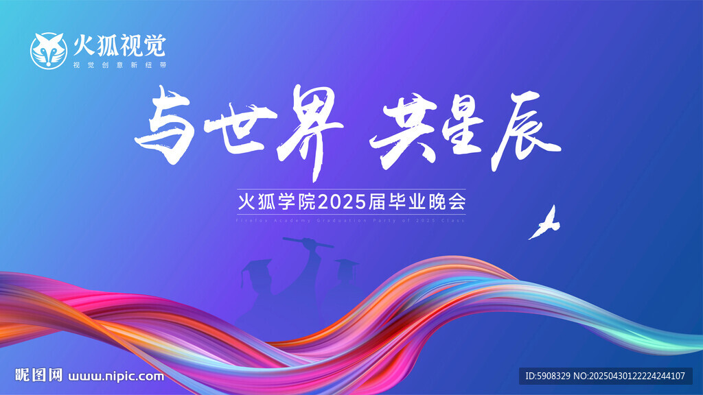 畢業(yè)典禮主視覺