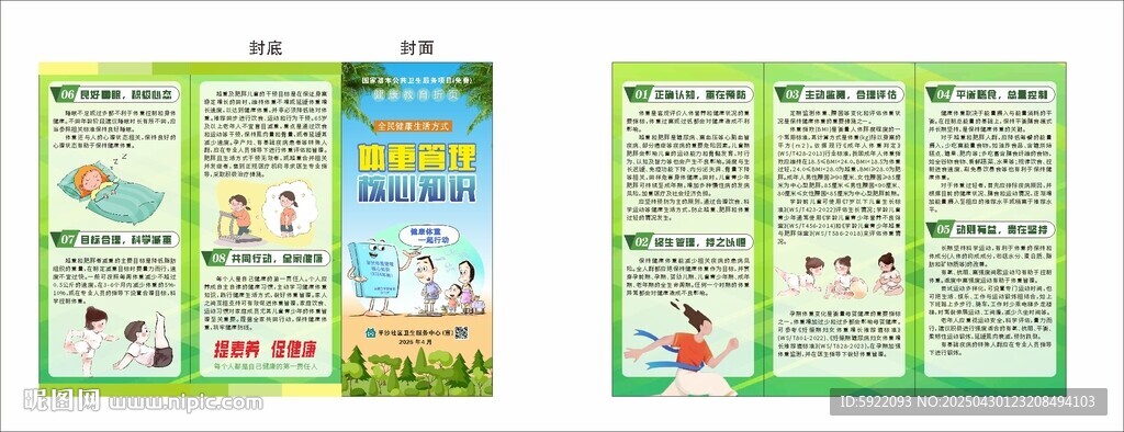 體重管理核心知識宣傳折頁設計