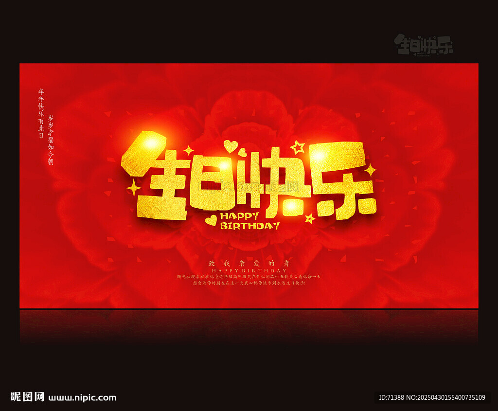 生日快樂