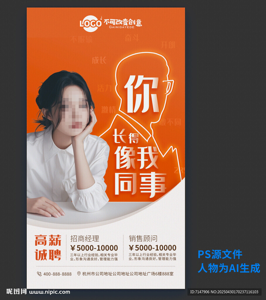 你長的像我同事招聘海報