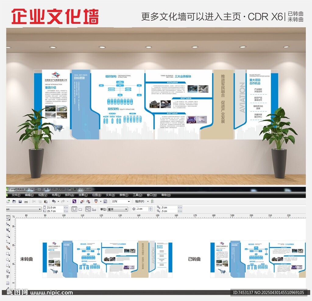 公司企業(yè)文化墻辦公室勵志文化墻