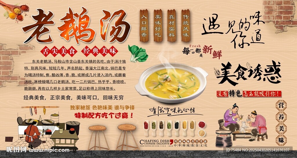 老鵝湯