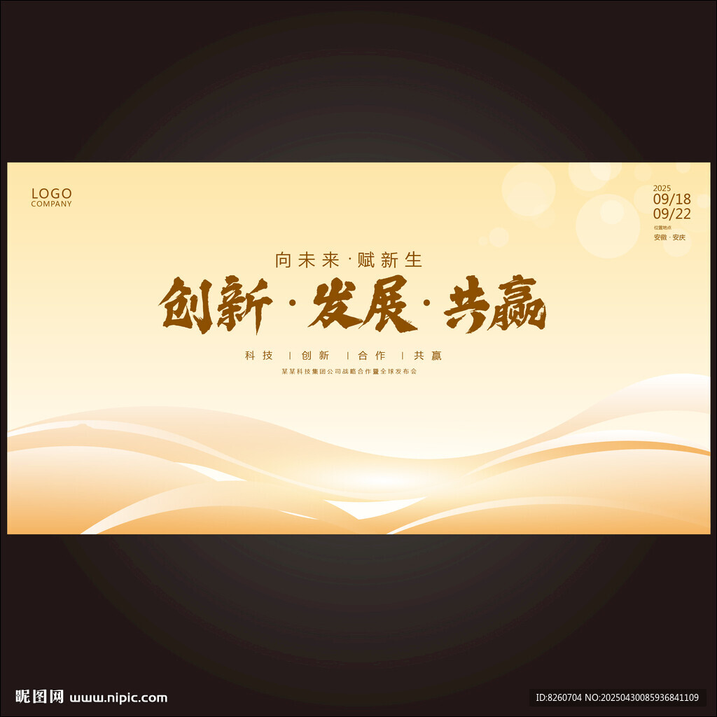黃色會議背背景