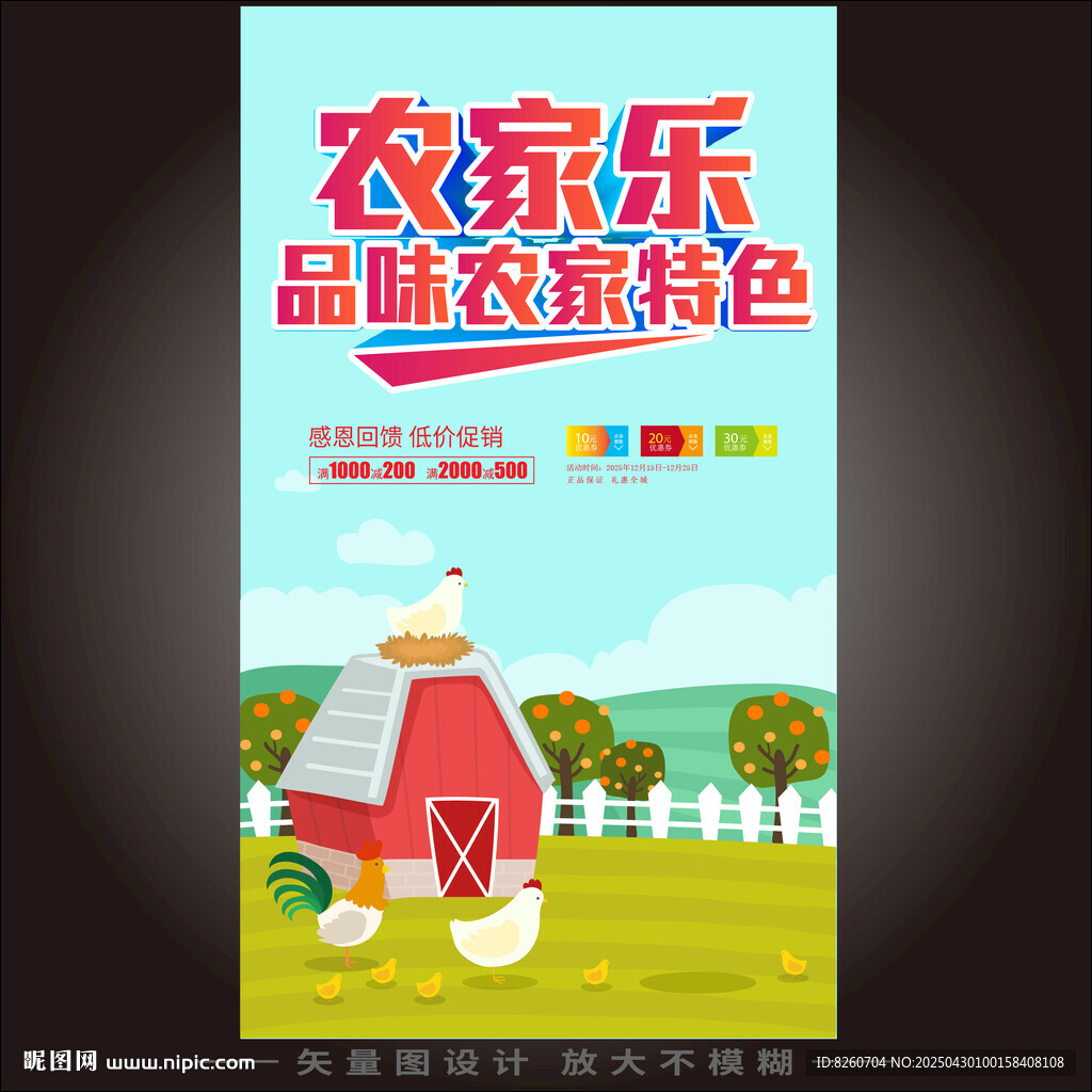 農(nóng)家樂