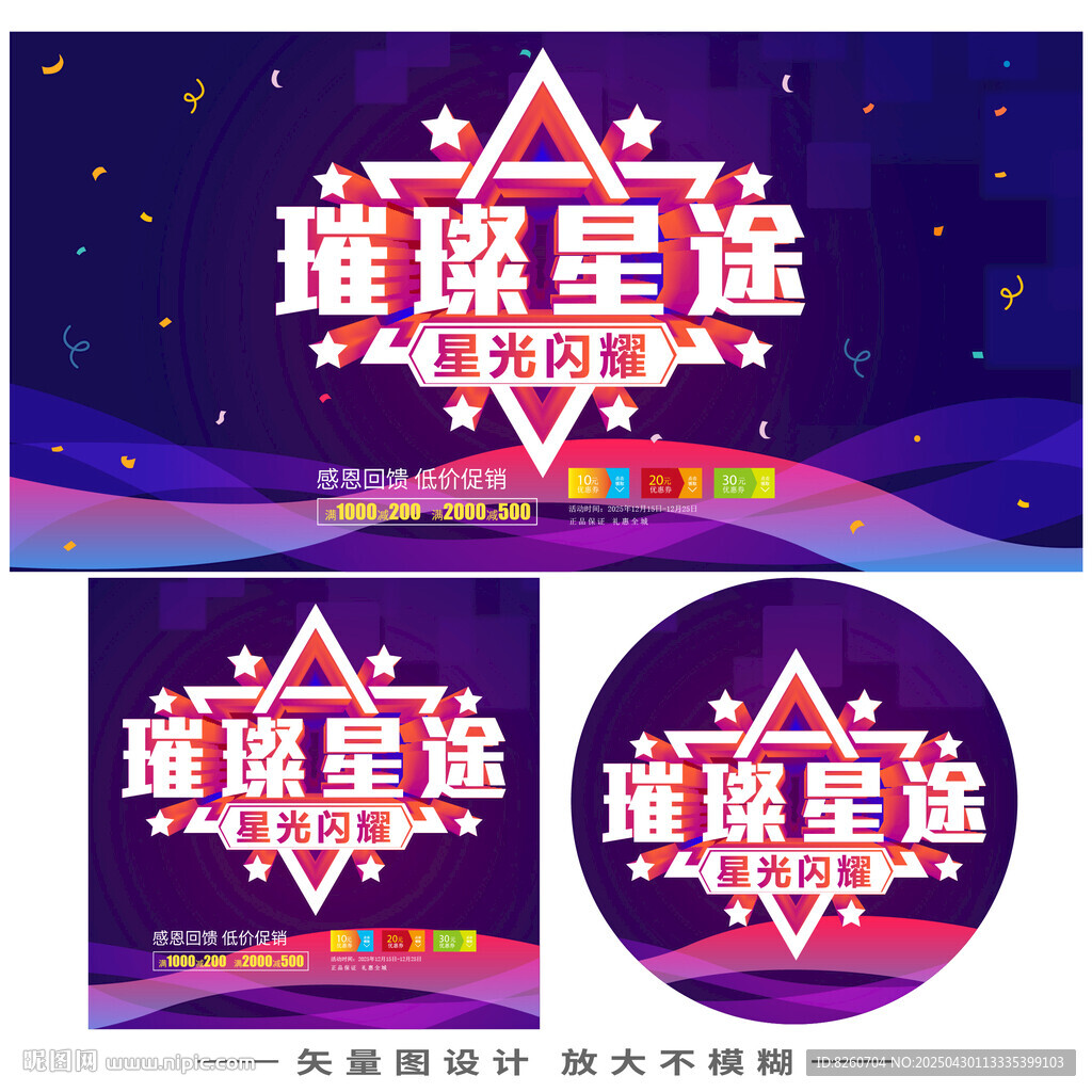 璀璨星途