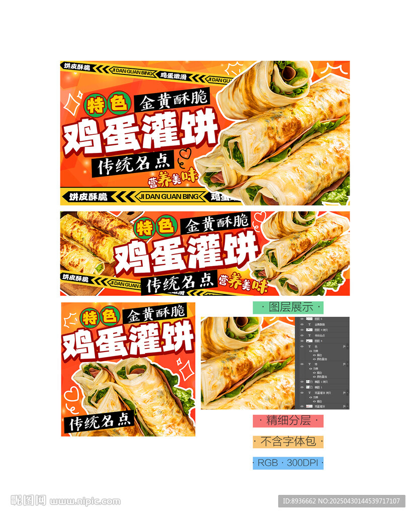 雞蛋灌餅
