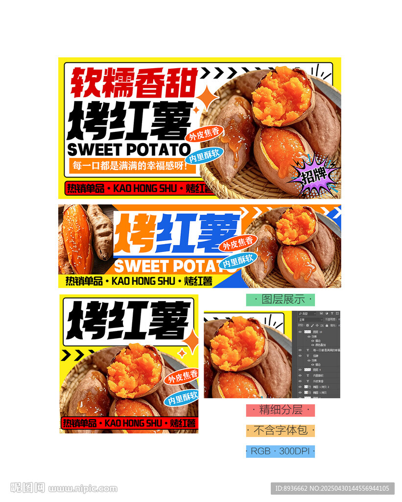 烤紅薯