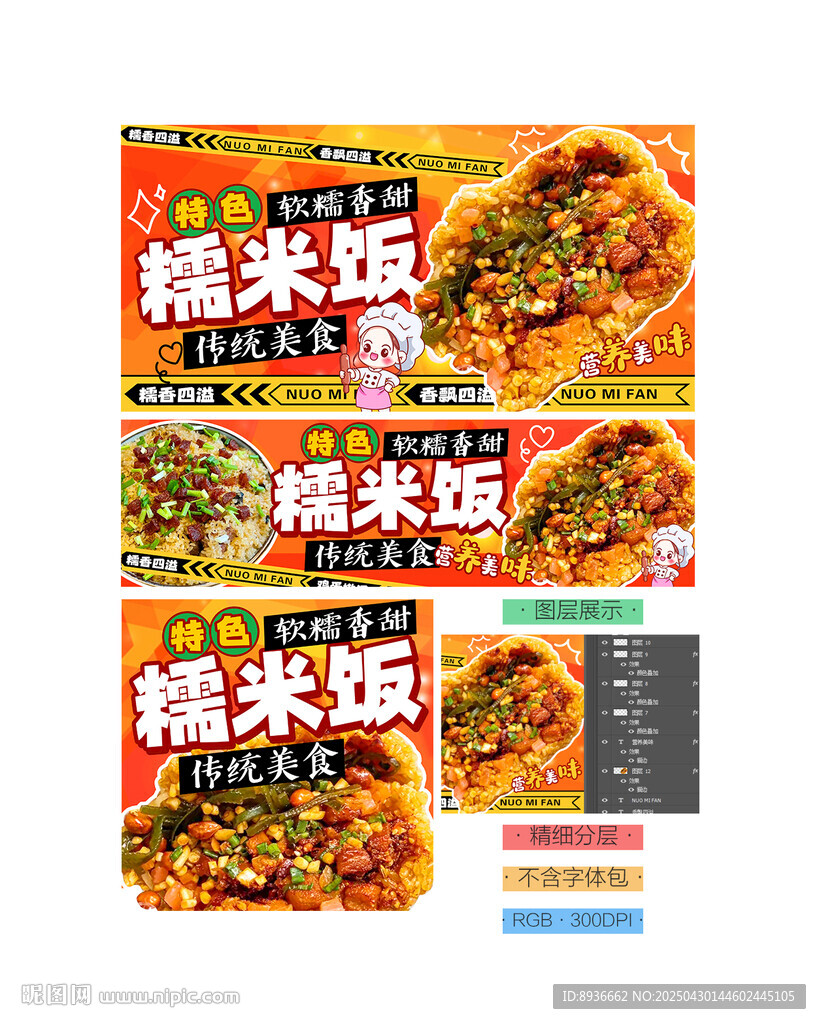 糯米飯