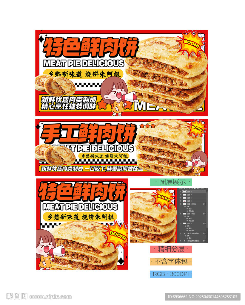 肉餅