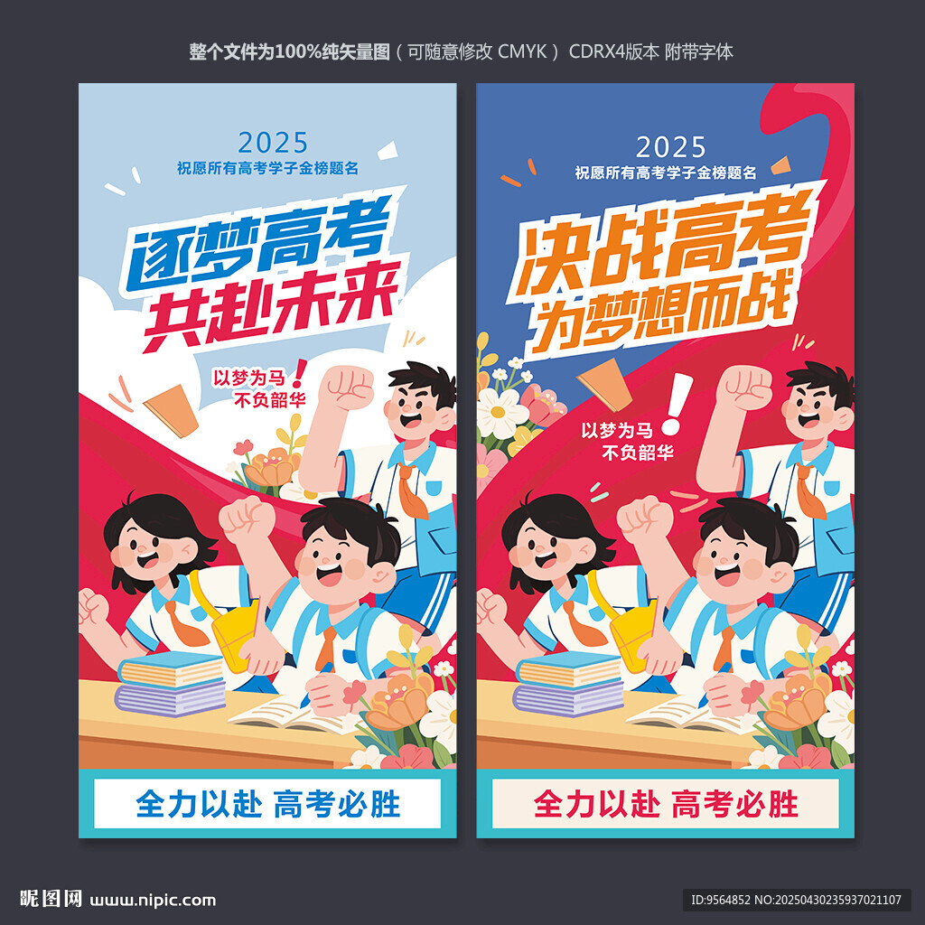 高考海報