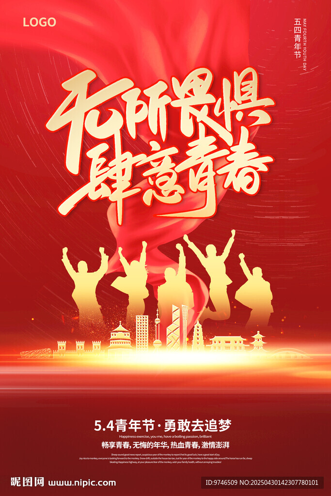 五四青年節(jié)海報