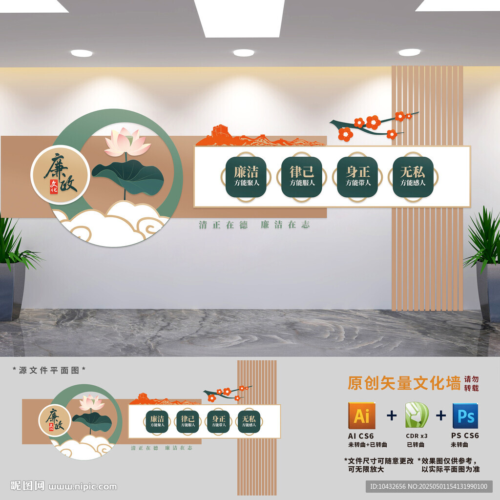 廉政建設文化墻
