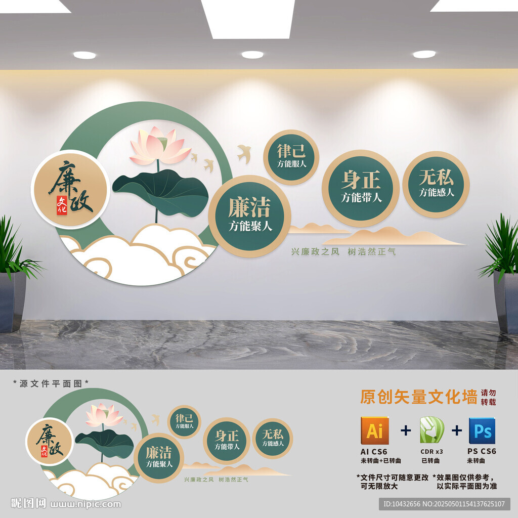 廉政展板黨建文化墻