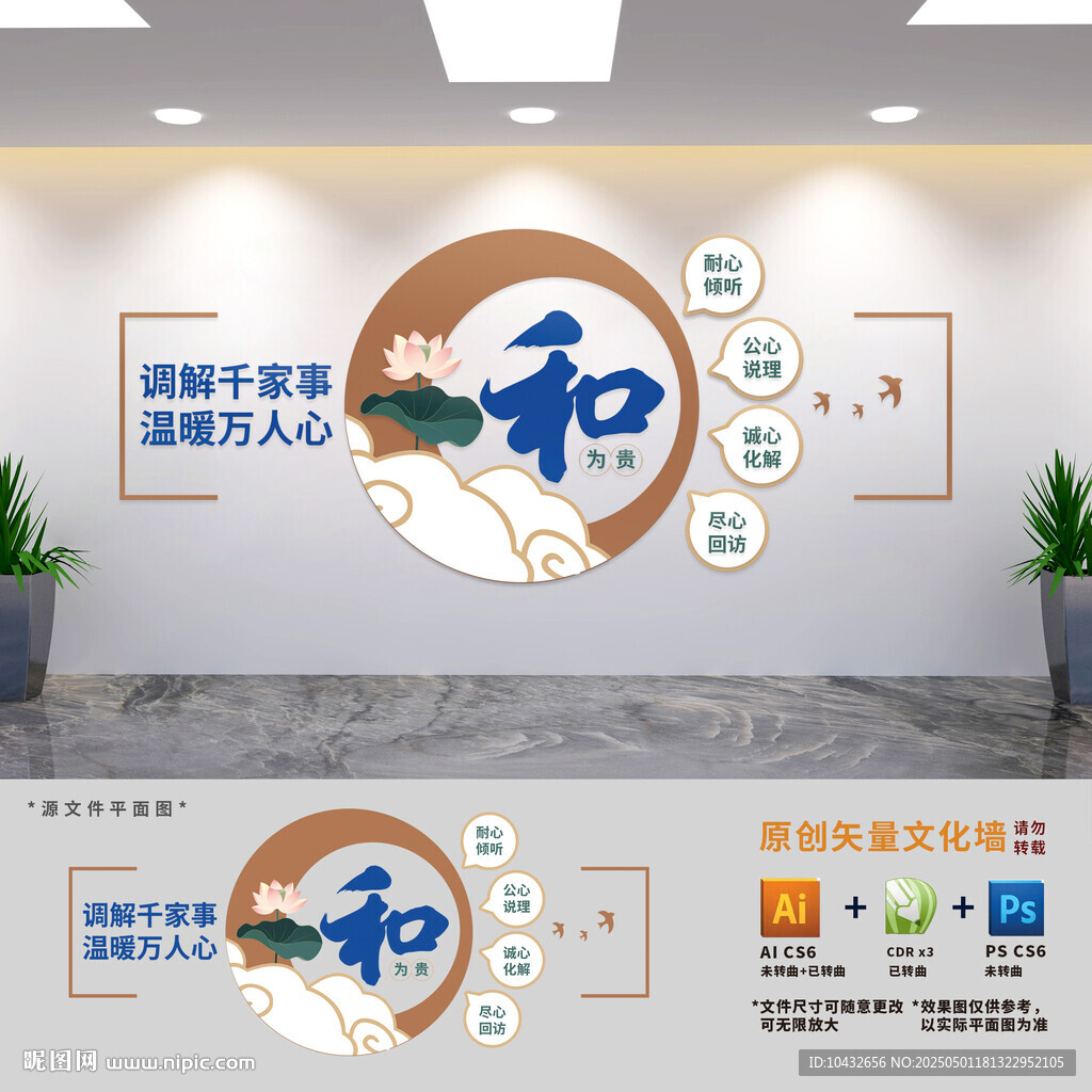 和為貴調(diào)解室文化墻