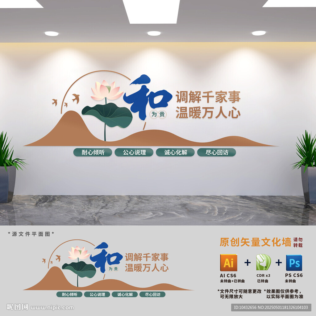 調解室標語文化墻